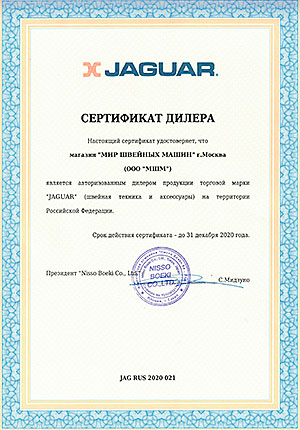 Сертификат Jaguar