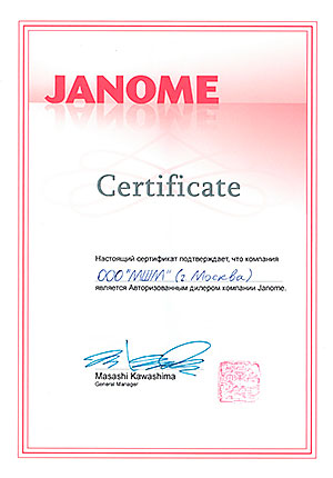 Сертификат Janome